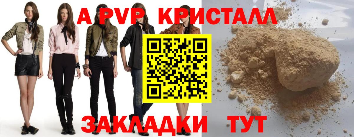 A-PVP VHQ Мыски
