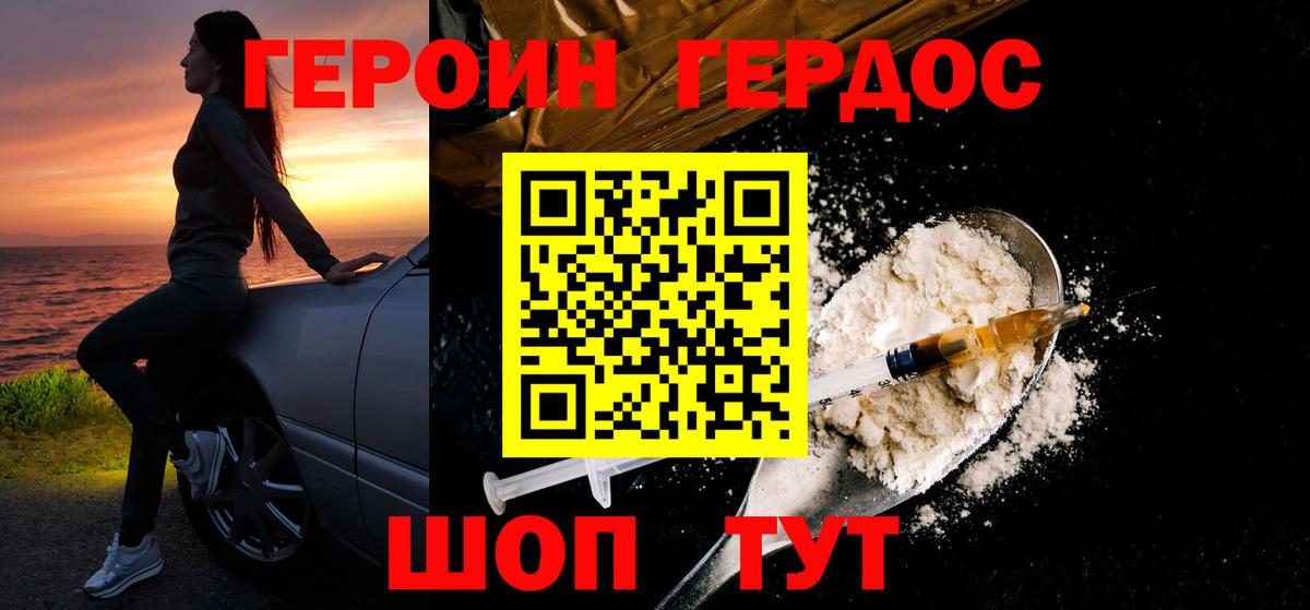 Героин  Вход с VPN  Мыски  Героин герыч 