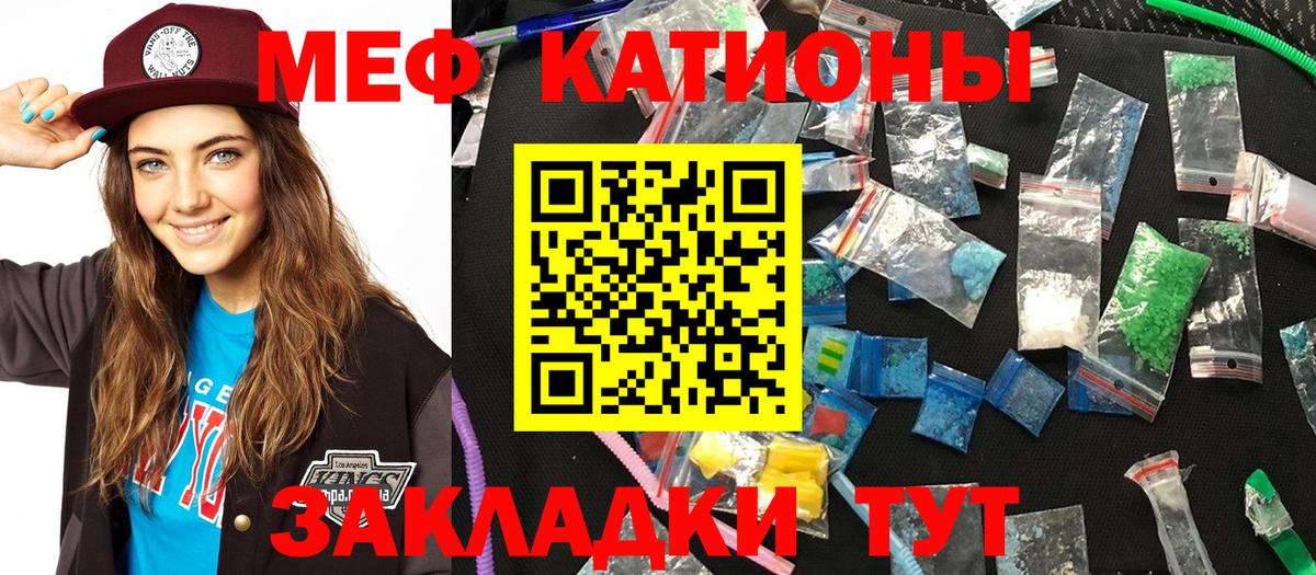 Меф мяу мяу кристаллы Мыски