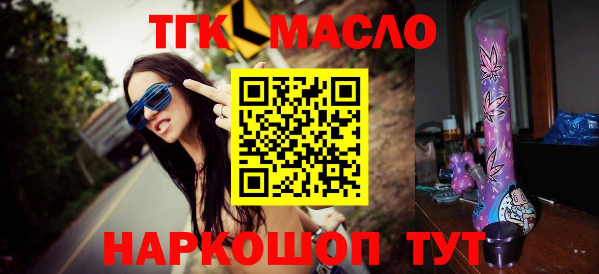 Дистиллят ТГК Wax  Вход с VPN  Дистиллят ТГК вейп  Мыски 